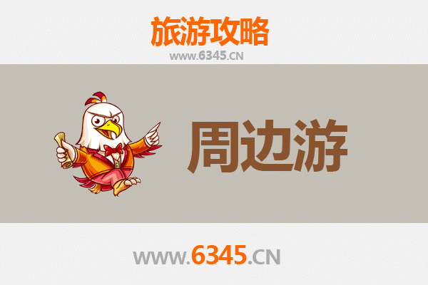 肇庆封开周边游全攻略：探秘岭南古韵与自然奇观