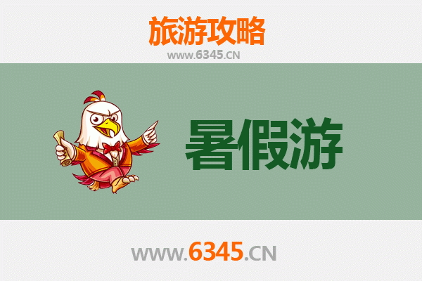 肇庆封开暑假旅游攻略：探秘岭南古韵与自然奇观