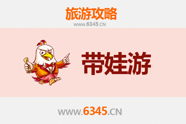肇庆封开亲子游全攻略：带娃出行注意事项与贴心指南