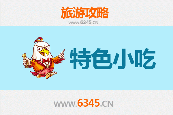 肇庆封开特色小吃美食攻略：舌尖上的广府风味之旅