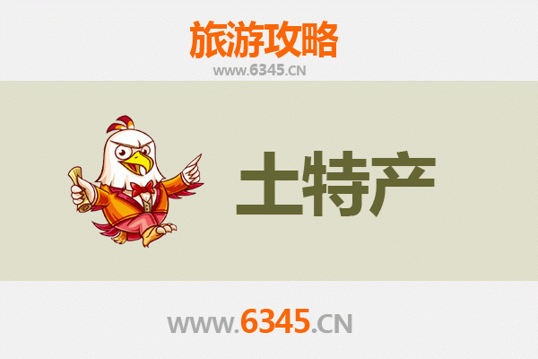 肇庆封开旅游必带土特产全攻略：地道美食与手信精选