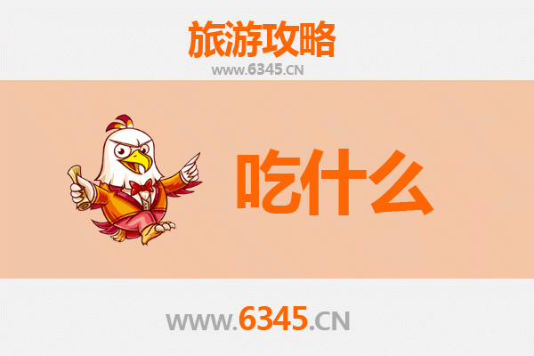 肇庆封开美食必吃清单：地道风味与舌尖上的岭南之旅